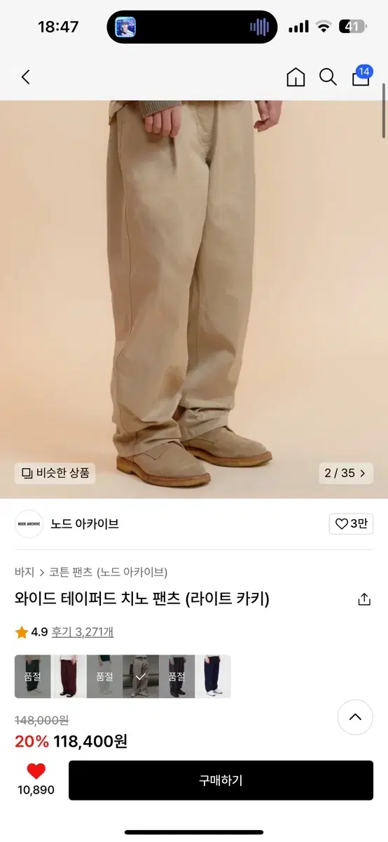 노드아카이브 와이드치노팬츠 3사이즈 상태좋음